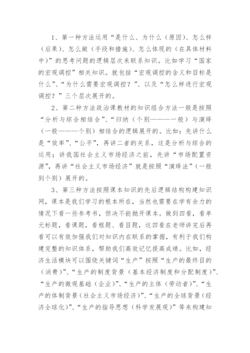 高中政治教学工作总结_16.docx