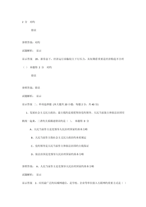 2023年专技人员公需科目培训中高级考试.docx