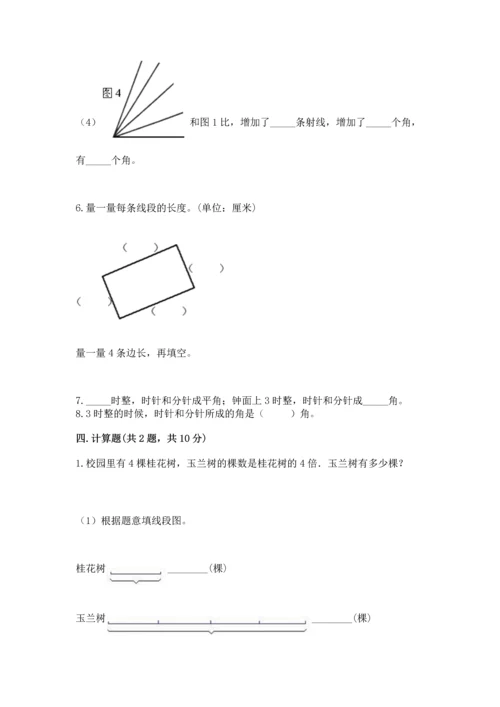 北京版四年级上册数学第四单元 线与角 测试卷（夺冠系列）word版.docx