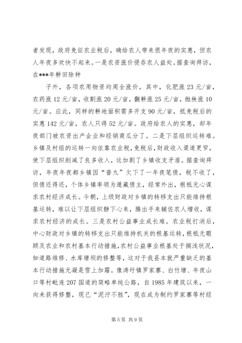 免除农业税后乡镇工作存问题及分析.docx