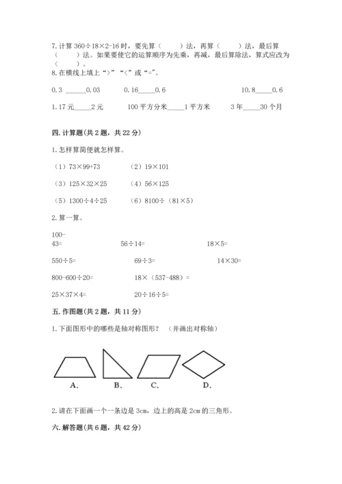 人教版四年级下册数学期末测试卷精品【突破训练】.docx