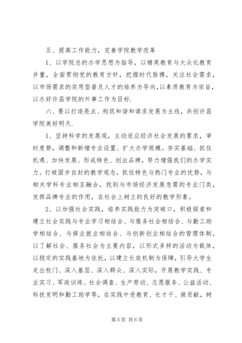 处级干部出任培训心得体会 (2).docx