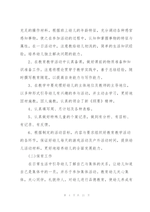 幼儿园教师实习期教学工作总结.docx