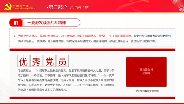 党史教育切实做到学史力行的四有实践党课PPT