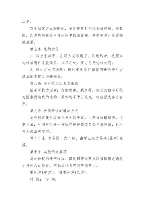 简洁版委托代理加工合同模板.docx