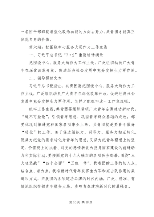 网上团课学习感受 (2).docx