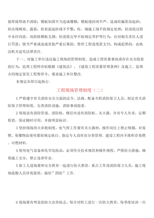 工程现场管理制度(2篇).docx