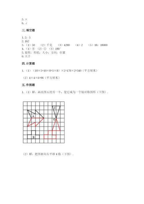 人教版五年级下册数学期末测试卷带答案（预热题）.docx