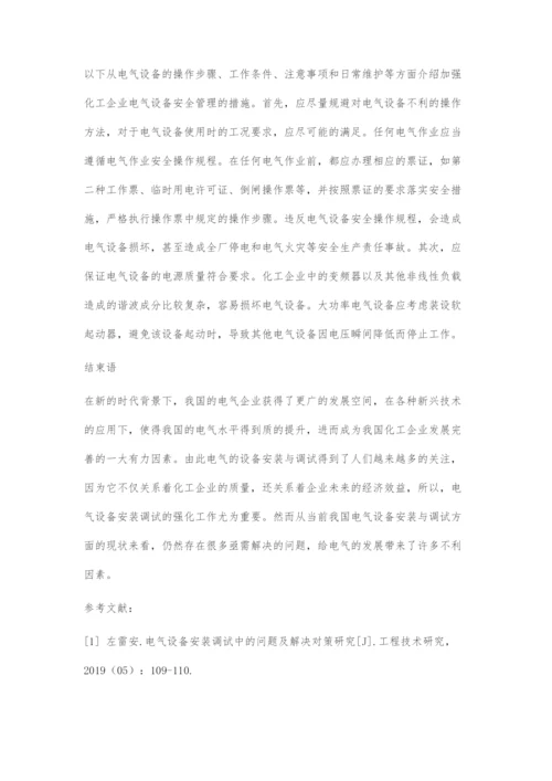 化工企业电气设备技术评标过程中易忽视的关键点解析.docx