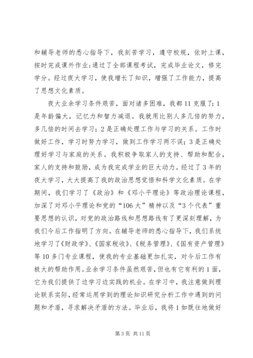 夜大学习心得体会.docx