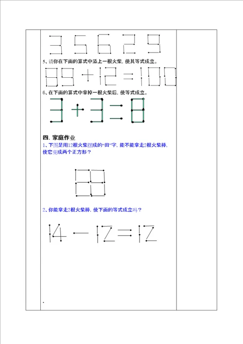 校本课程趣味数学教案精选文档