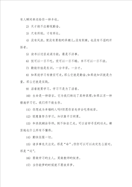 2021年经典学习励志语录