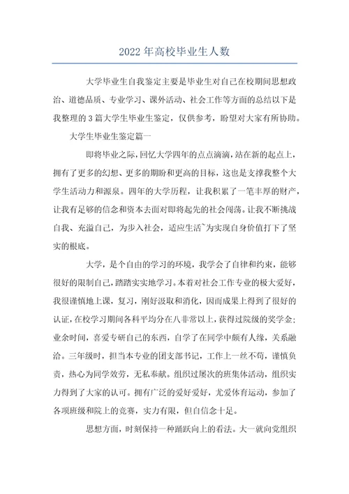 2022年高校毕业生人数