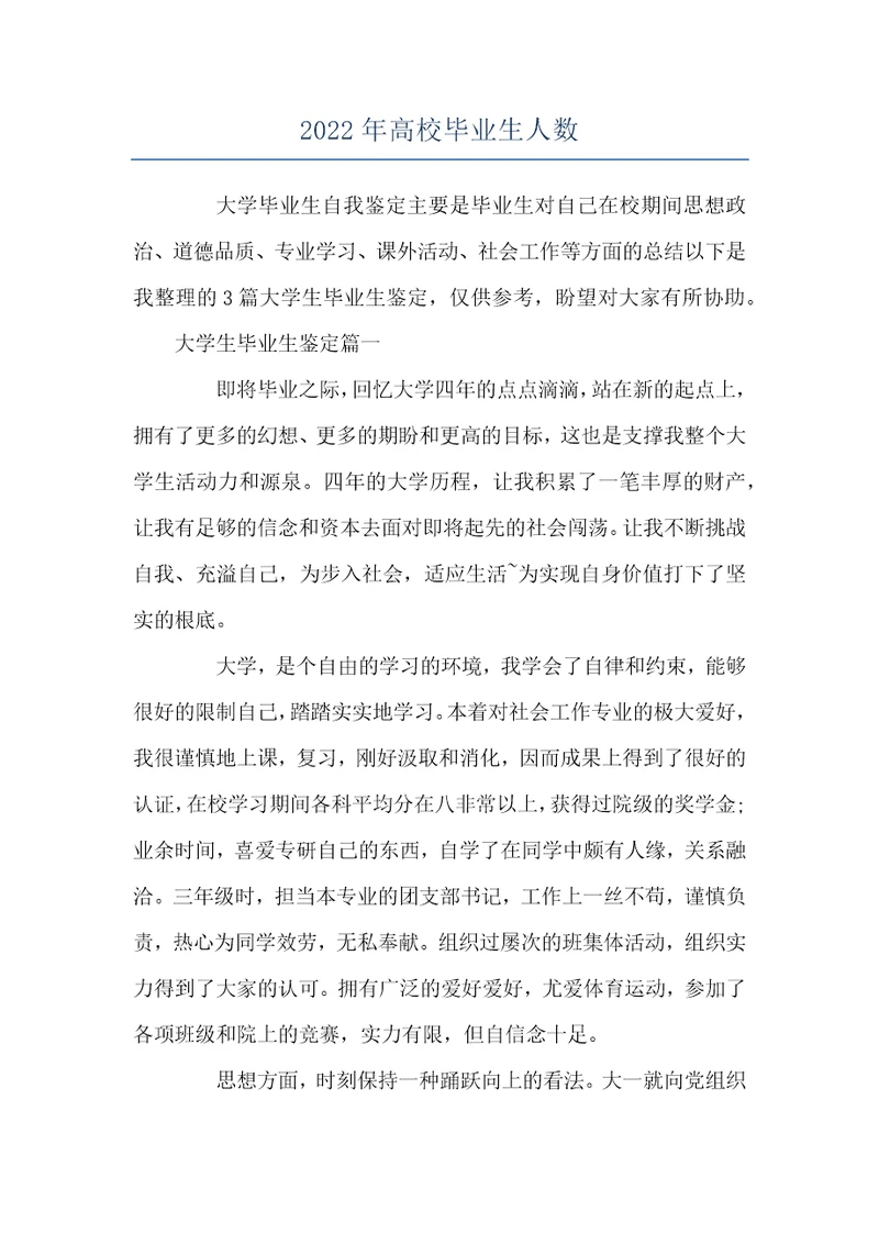 2022年高校毕业生人数
