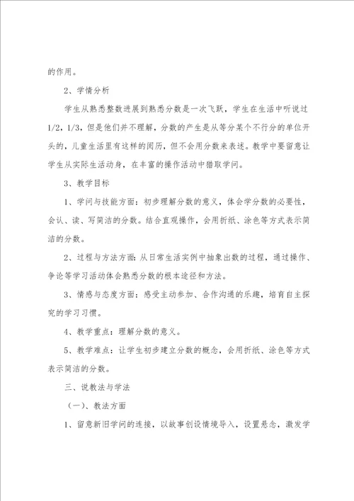 数学分数初步认识说课稿