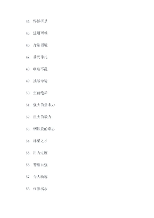 有关于危急的好词好句