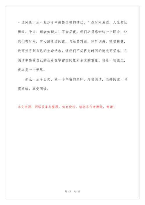 2022《做一个幸福的老师》读书心得.docx