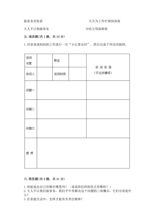 2022部编版道德与法治四年级上册期中测试卷带答案（预热题）.docx