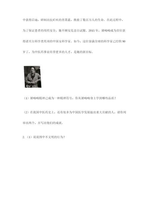部编版五年级下册道德与法治 期末测试卷附参考答案（考试直接用）.docx