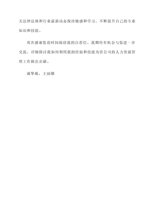 10年工作经验自荐信
