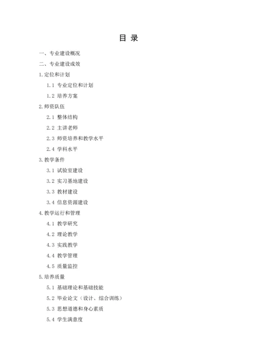 专业自评分析报告模板.docx