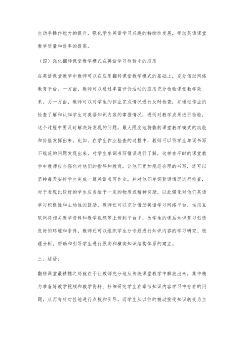 小学英语翻转课堂教学模式探究周才琴.docx