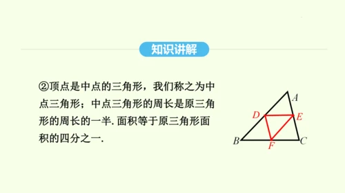 18.1.2第2课时三角形的中位线课件（共30张PPT） 2025年春人教版数学八年级下册