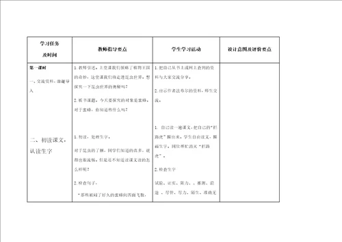 14蜜蜂教学设计