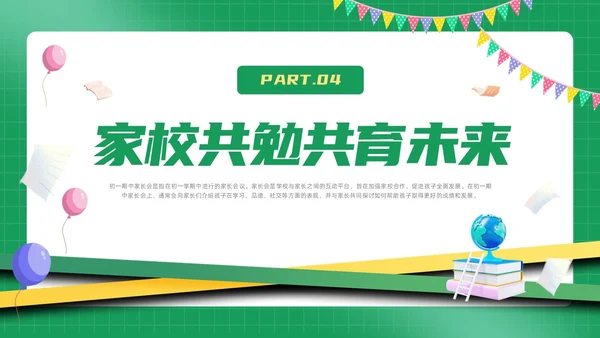 期中质量分析绿色简约风初一期中家长会课件