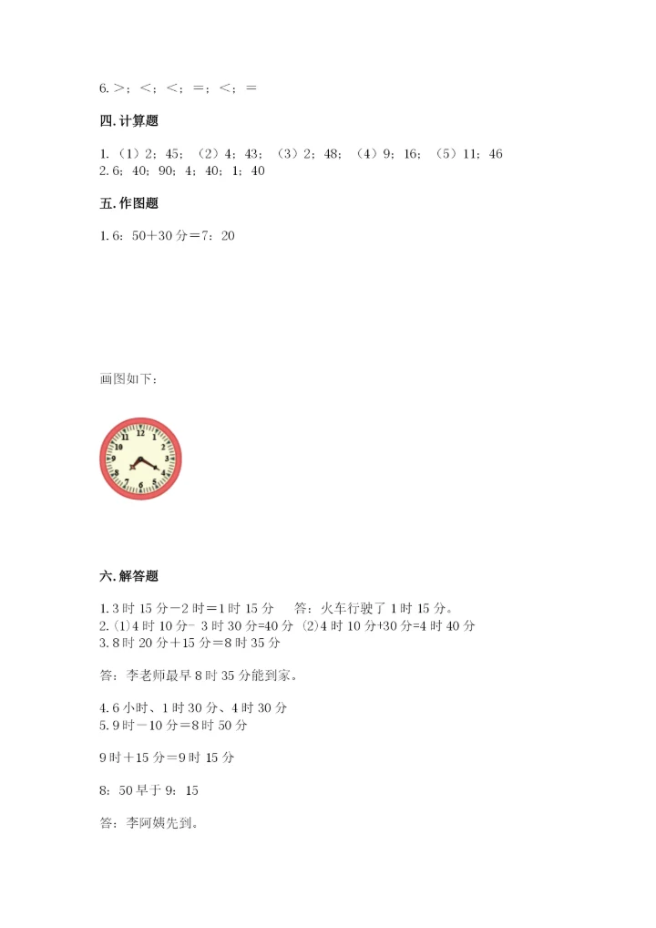 第七单元 时、分、秒 测试卷-冀教版二年级下册数学必考题.docx