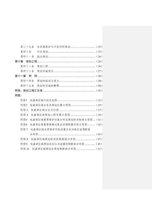 杭嘉湖区域水利综合规划.docx