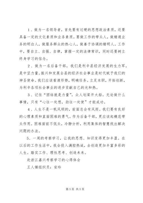 学习嘉兴心得体会 (5).docx