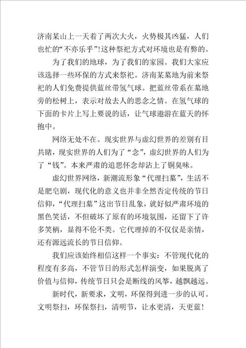 作文清明节扫墓510