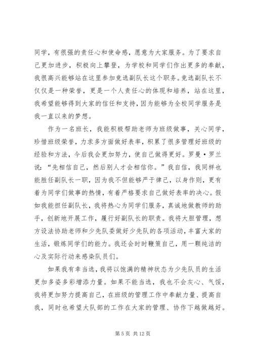 副队长竞聘演讲稿 (3).docx