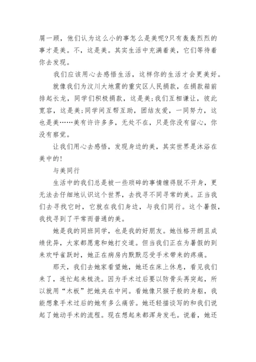 关于美话题的作文700字5篇.docx