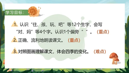 绿色户外语文教学课件PPT模板