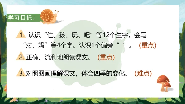 绿色户外语文教学课件PPT模板