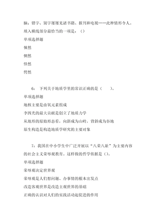 事业单位招聘考试复习资料-船山事业单位招聘2018年考试真题及答案解析【最新word版】