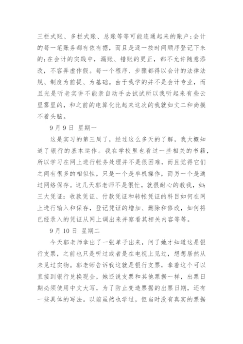 银行大堂经理实习日记.docx