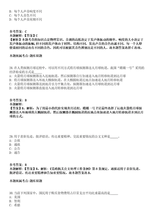 广东科贸职业学院2021年招聘14名工作人员第四批模拟卷第22期含答案详解