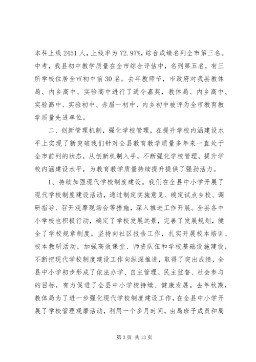 县教体局工作报告材料.docx