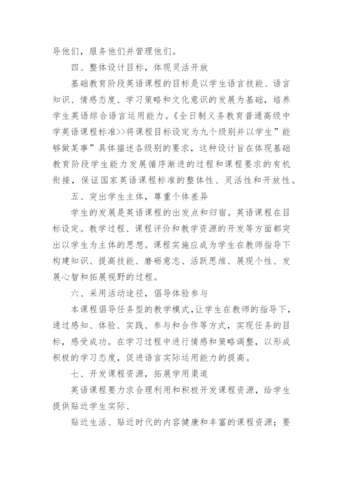 小学英语新课标学习心得体会.docx