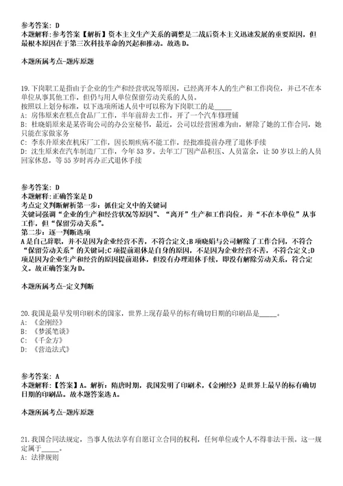 2011年广东省水利厅所属事业单位公开招聘人员模拟卷含答案带详解
