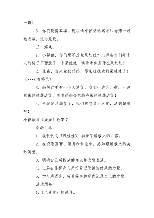 小班语言《娃娃》教案