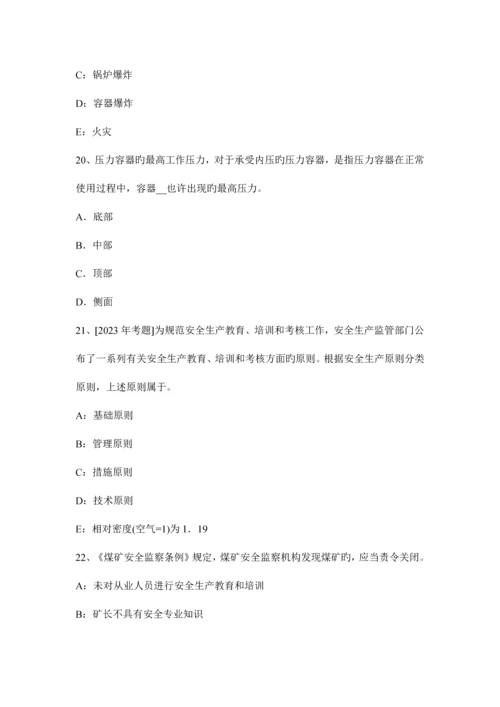 2023年注册安全工程师考试案例分析爆炸事故考试试卷.docx