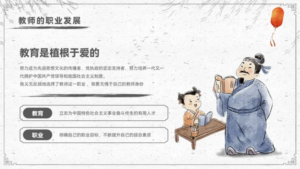 水墨色中国风教师节节日宣传PPT模板