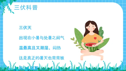 夏季防暑三伏天科普介绍PPT模板