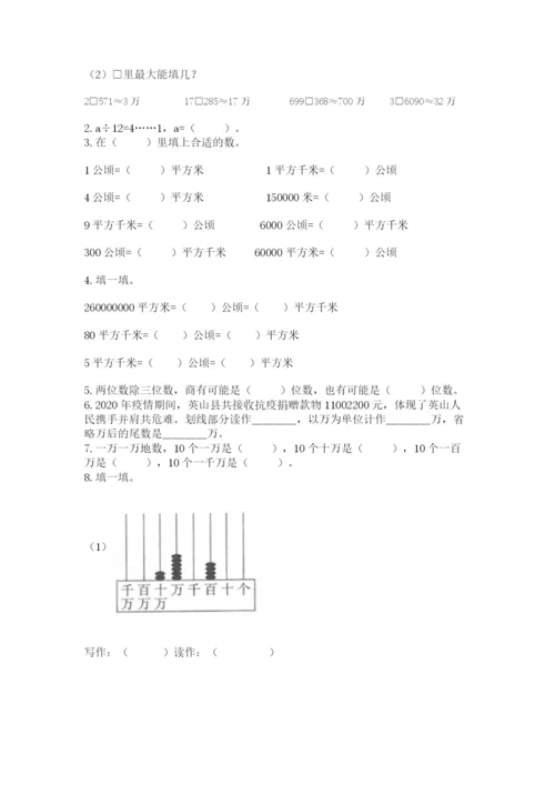 人教版四年级上册数学 期末测试卷精品（名校卷）.docx