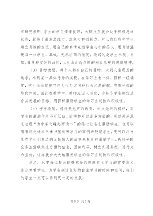 探索自主学习环境方案.docx