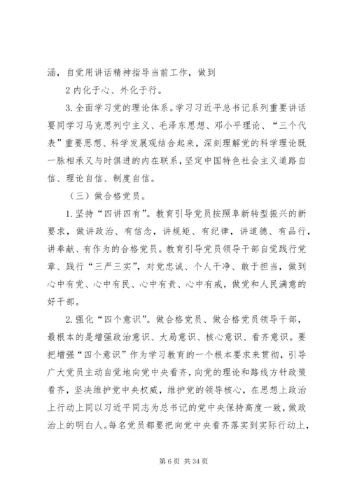 机关服务中心“两学一做”专题学习计划方案.docx